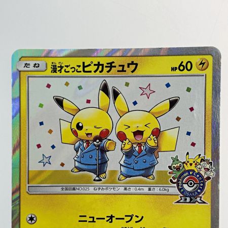   ポケモン トレカ ポケカ 漫才ごっこ ピカチュウ 407/SM-P 