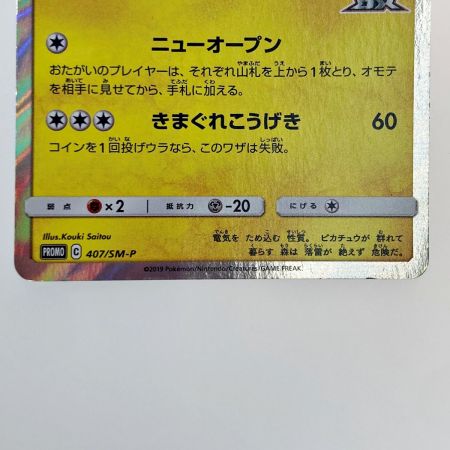   ポケモン トレカ ポケカ 漫才ごっこ ピカチュウ 407/SM-P 