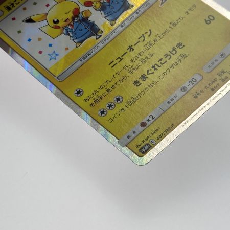   ポケモン トレカ ポケカ 漫才ごっこ ピカチュウ 407/SM-P 