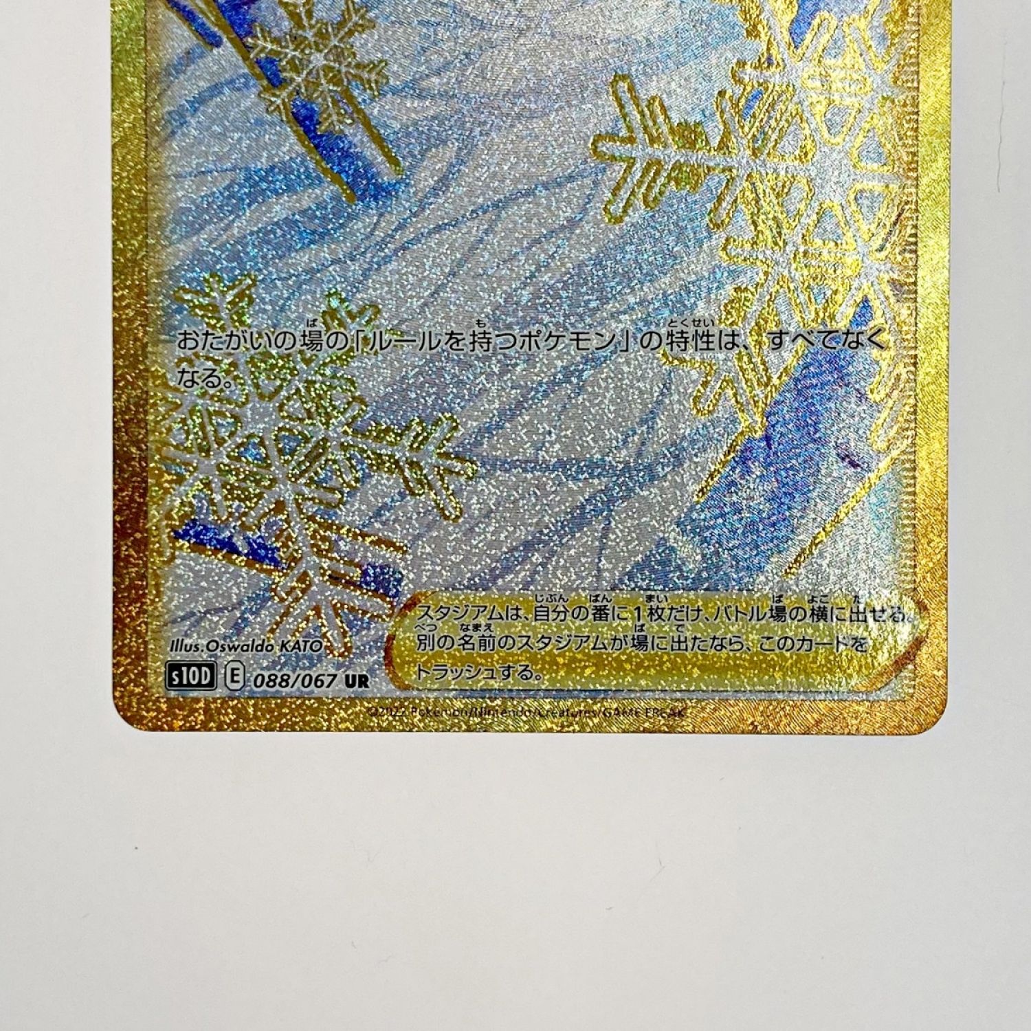 中古】 ポケモン トレカ ポケカ《 頂への雪道 》088/067 UR Bランク