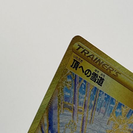   ポケモン トレカ ポケカ《 頂への雪道 》088/067 UR