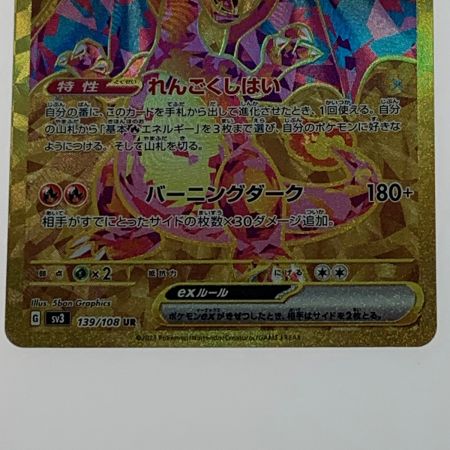   ポケモン トレカ ポケカ《 リザードン ex 》139/108 UR