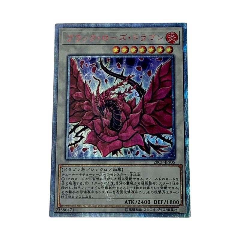 美品】遊戯王 ブラックローズドラゴン 20thシークレット ...