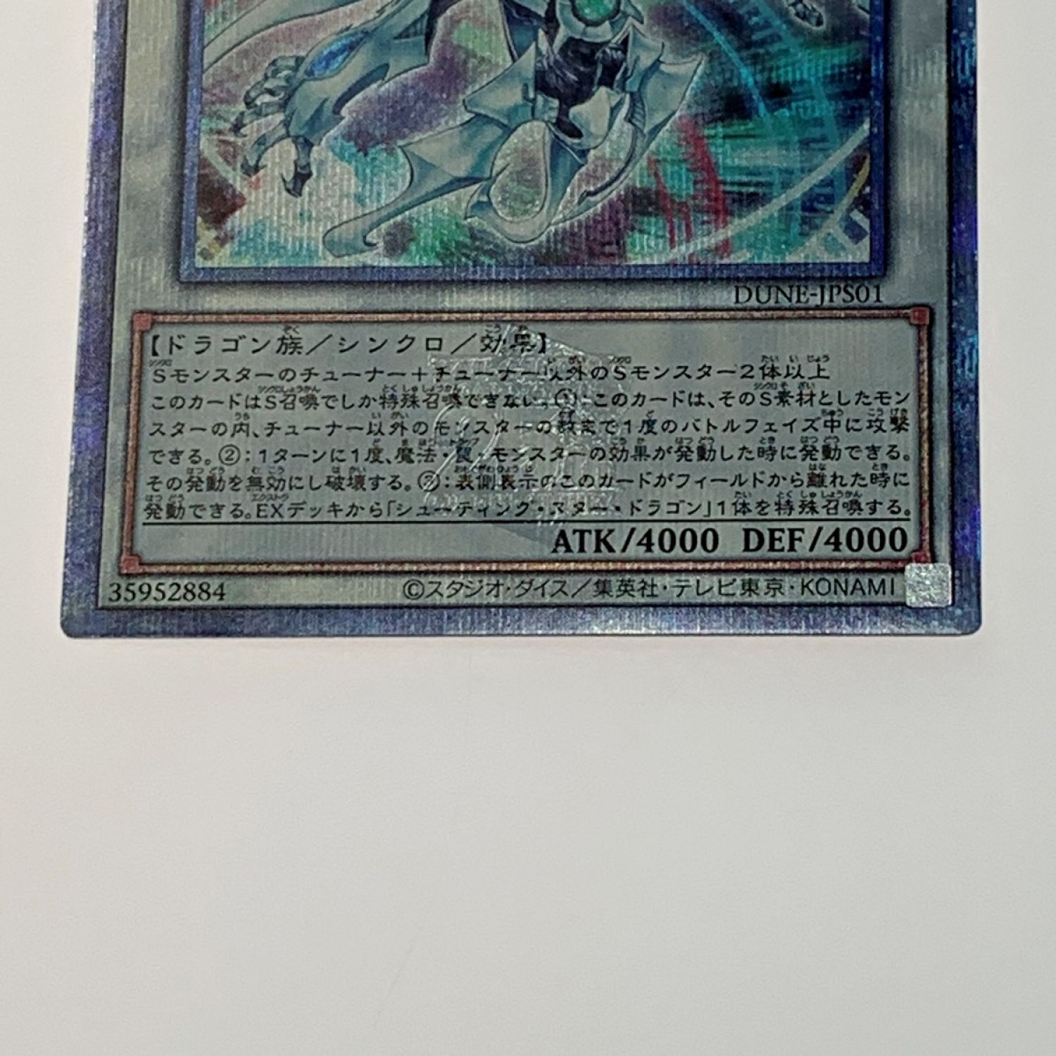 中古】 遊戯王 トレカ《 シューティング・クェーサー・ドラゴン 》QC