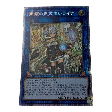 遊戯王 トレカ 照耀の光霊使いライナ プリズマティックシークレットレア LIOV-JP049｜中古｜なんでもリサイクルビッグバン