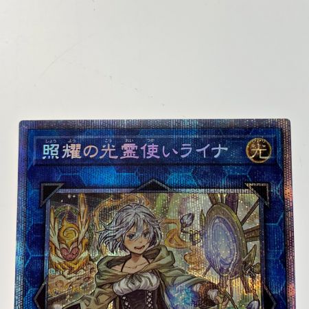 遊戯王 トレカ 照耀の光霊使いライナ プリズマティックシークレットレア LIOV-JP049｜中古｜なんでもリサイクルビッグバン