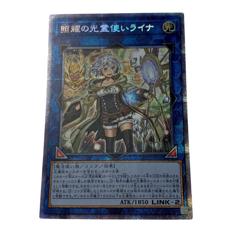 中古】 遊戯王 トレカ《 照耀の光霊使いライナ 》プリズマティック ...