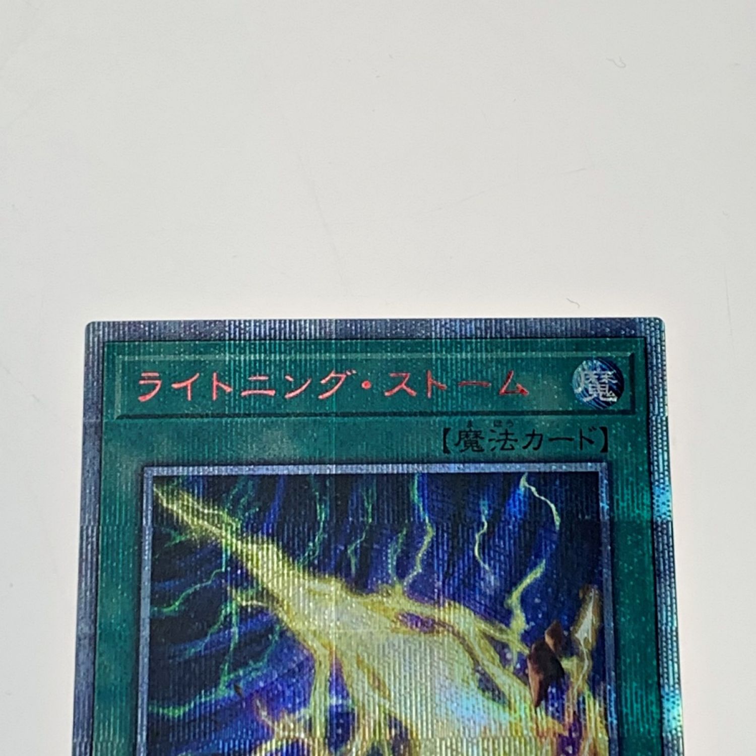 中古】 遊戯王 トレカ《 ライトニング・ストーム 》20thシークレット