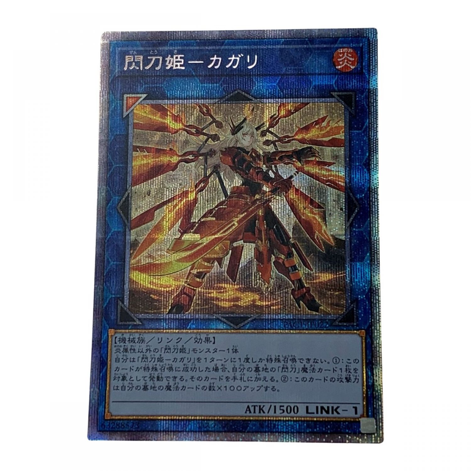 中古】 遊戯王 トレカ《 閃刀姫－カガリ 》プリズマティック