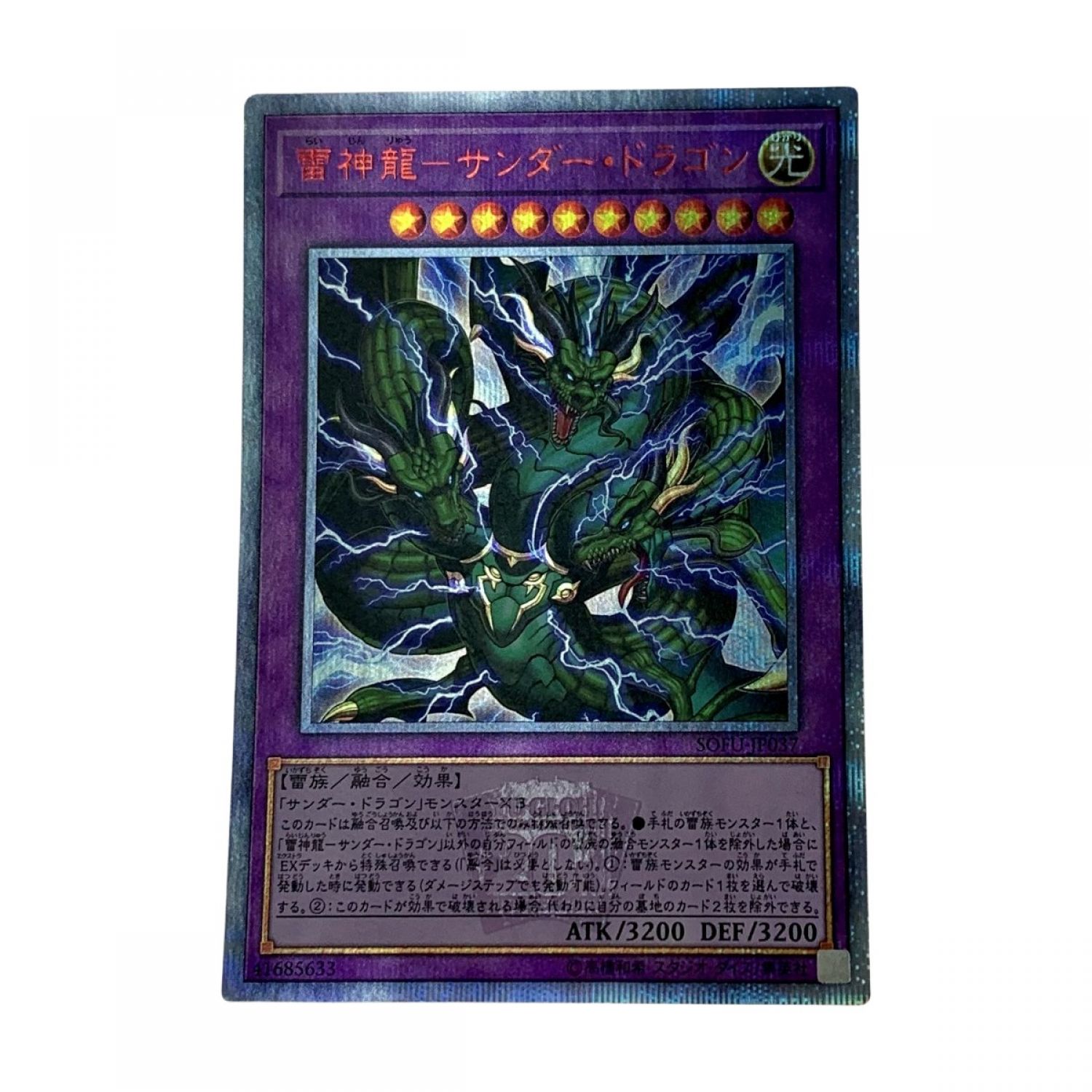 中古】 遊戯王 トレカ《 雷神龍－サンダー・ドラゴン 》20th