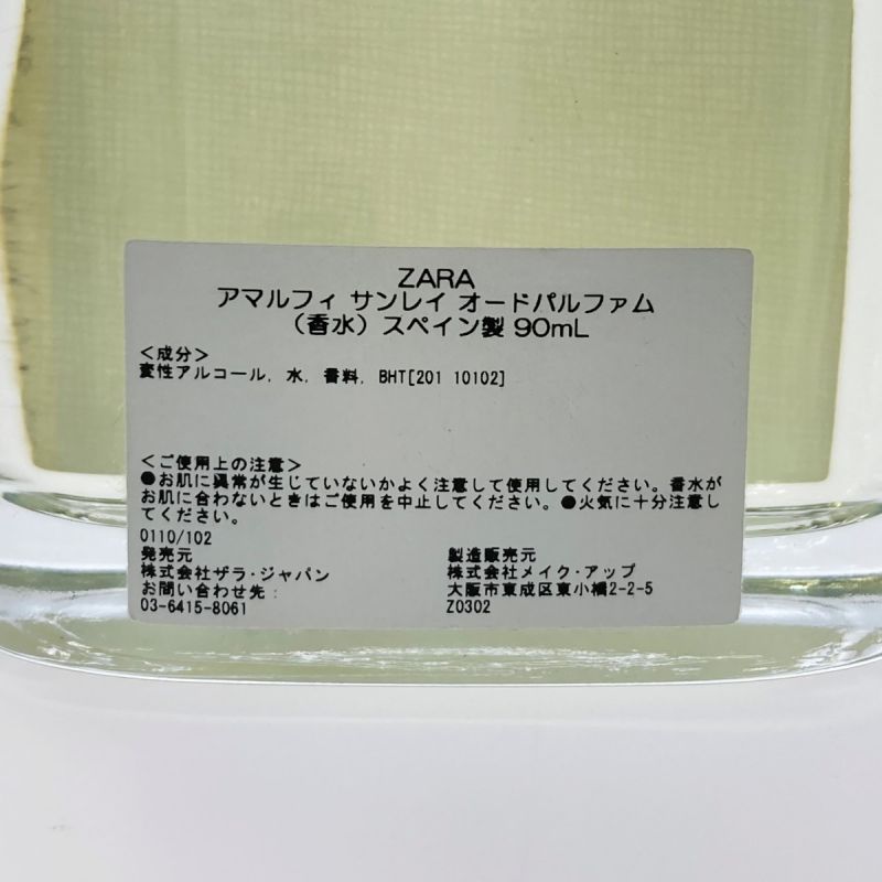 中古】 ZARA ザラ アマルフィ サンレイ オードパルファム 香水 90ml 箱