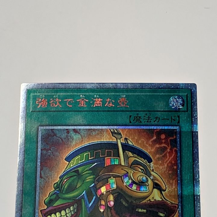 遊戯王 トレカ《 強欲で金満な壺 》20thシークレット / SAST-JP067｜中古｜なんでもリサイクルビッグバン