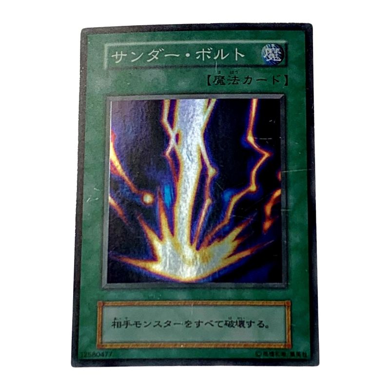 中古】 遊戯王 トレカ《サンダー・ボルト》スーパーレア / 12580477