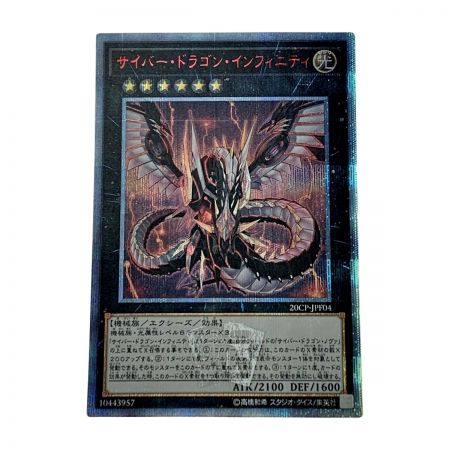 【中古】 遊戯王 トレカ《 サイバー・ドラゴン