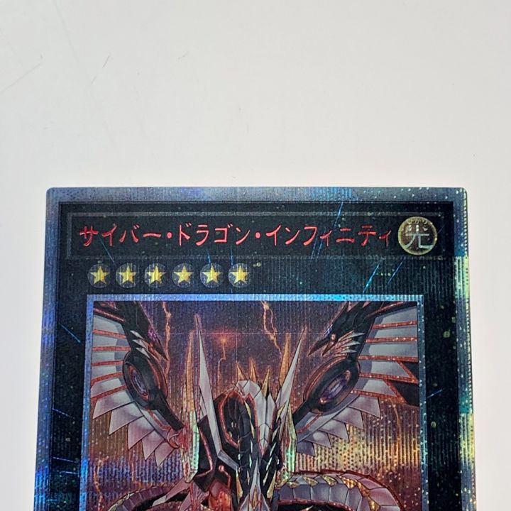 遊戯王 トレカ《 サイバー・ドラゴン・インフィニティ 》20thシークレット / 20CP/JPF04｜中古｜なんでもリサイクルビッグバン