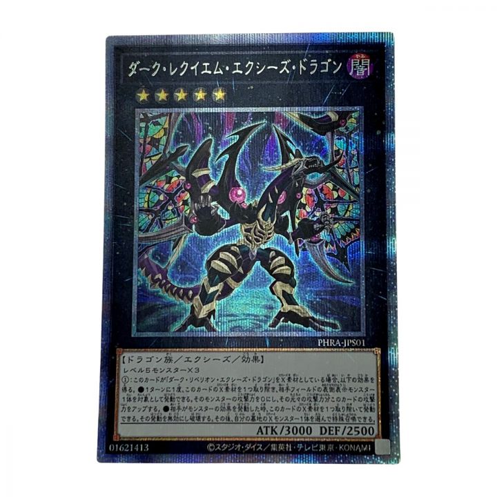 遊戯王 トレカ《 ダーク・レクイエム・エクシーズ・ドラゴン 》プリズマティックシークレットレア /  PHRA-JPS01｜中古｜なんでもリサイクルビッグバン