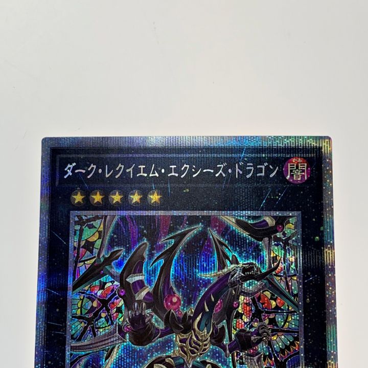 中古】 遊戯王 トレカ《 ダーク・レクイエム・エクシーズ・ドラゴン ...