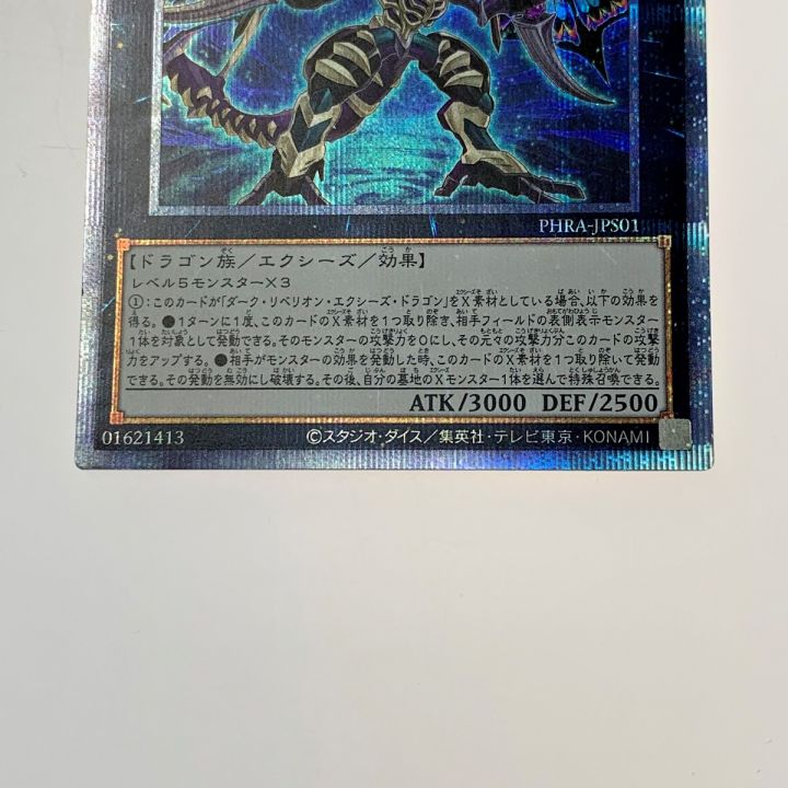 中古】 遊戯王 トレカ《 ダーク・レクイエム・エクシーズ・ドラゴン ...