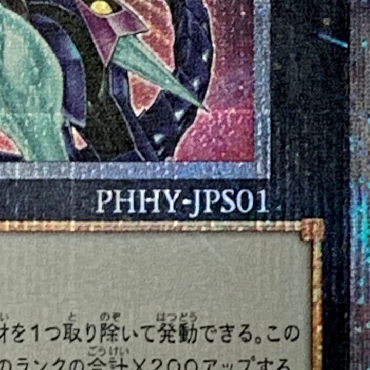 遊戯王 トレカ《 NO.62 銀河眼の光子竜皇 》プリズマティックシークレットレア / PHHY-JPS01｜中古｜なんでもリサイクルビッグバン