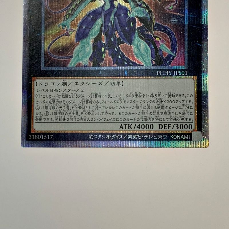 中古】 遊戯王 トレカ《 NO.62 銀河眼の光子竜皇 》プリズマティック ...