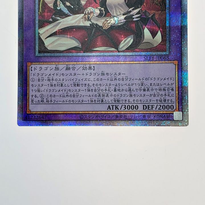 遊戯王 トレカ《 ドラゴンメイド・ハスキー 》プリズマティックシークレットレア / SLF1-JP065｜中古｜なんでもリサイクルビッグバン