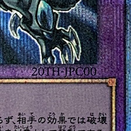   遊戯王 トレカ《 青眼の究極亜竜 》20thシークレット / 20TH-JPC00