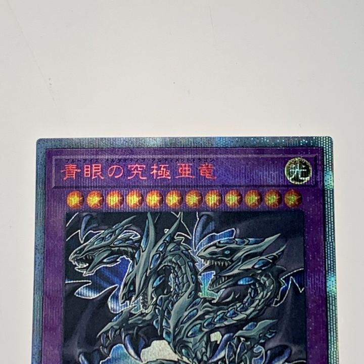 遊戯王 トレカ《 青眼の究極亜竜 》20thシークレット / 20TH-JPC00｜中古｜なんでもリサイクルビッグバン