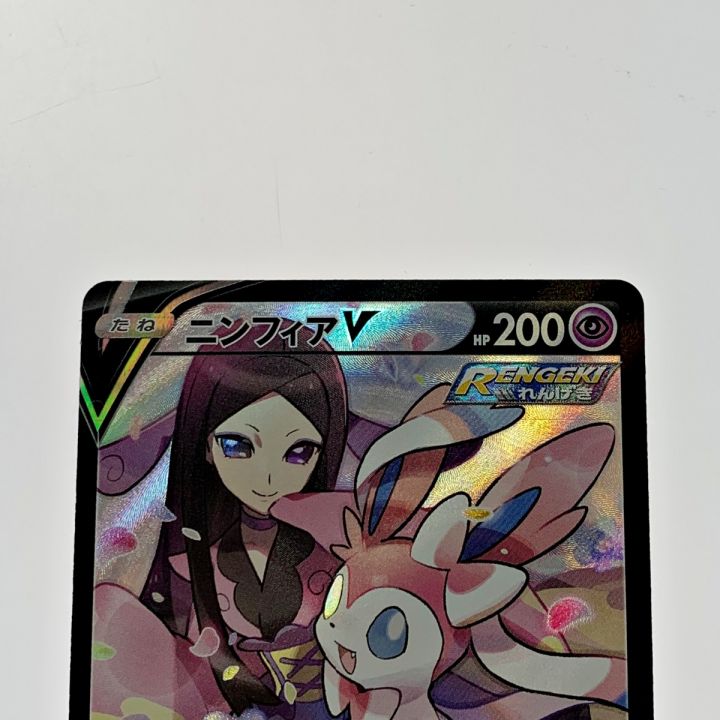 ポケモン トレカ ポケカ《 ニンフィア V 》231/184 CSR - 中古トレカ