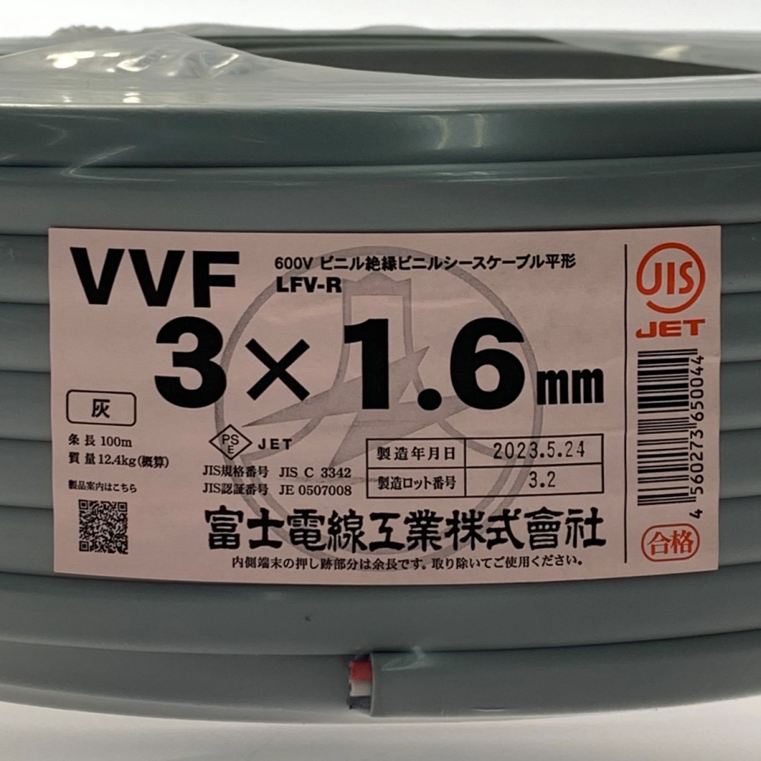 富士電線工業(FUJI ELECTRIC WIRE) 《 VVFケーブル 平形 》100m巻 / 灰色 / VVF3×1.6 グレー Sランク