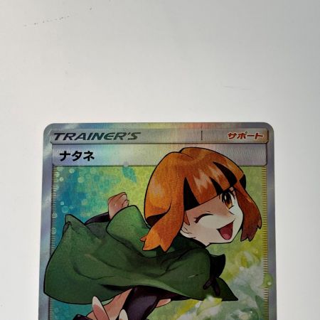 中古】 ポケモン トレカ ポケカ《 ナタネ 》070/066 SR Cランク｜総合