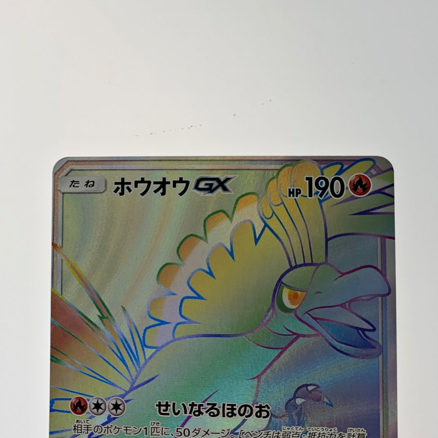 Pokemon TCG - SM3H - 059/051 (HR) - Ho-Oh GX