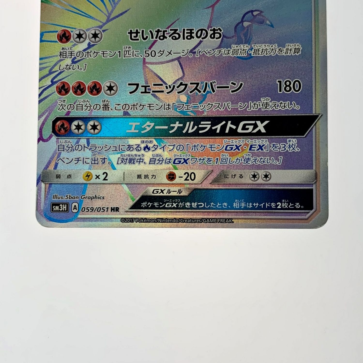 中古】 ポケモン トレカ ポケカ《 ホウオウ GX 》059/051 HR Cランク