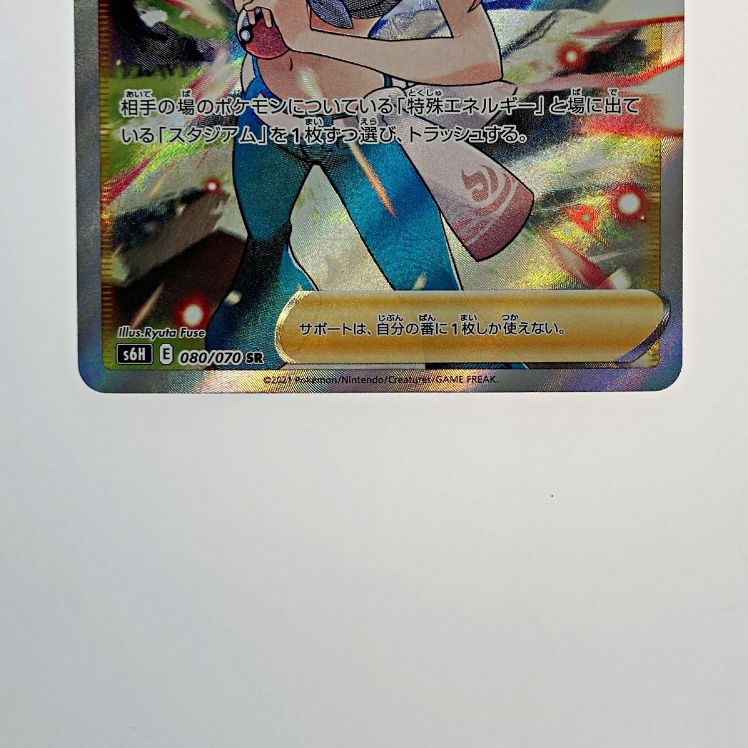 中古】 ポケモン トレカ ポケカ《 アスナ 》080/070 SR Bランク｜総合