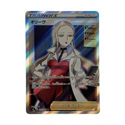 ☆☆  ポケモン トレカ ポケカ《 オリーヴ 》105/096 SR Bランク