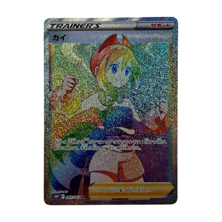 ポケモン トレカ ポケカ《 カイ 》083/067 HR｜中古｜なんでもリサイクルビッグバン