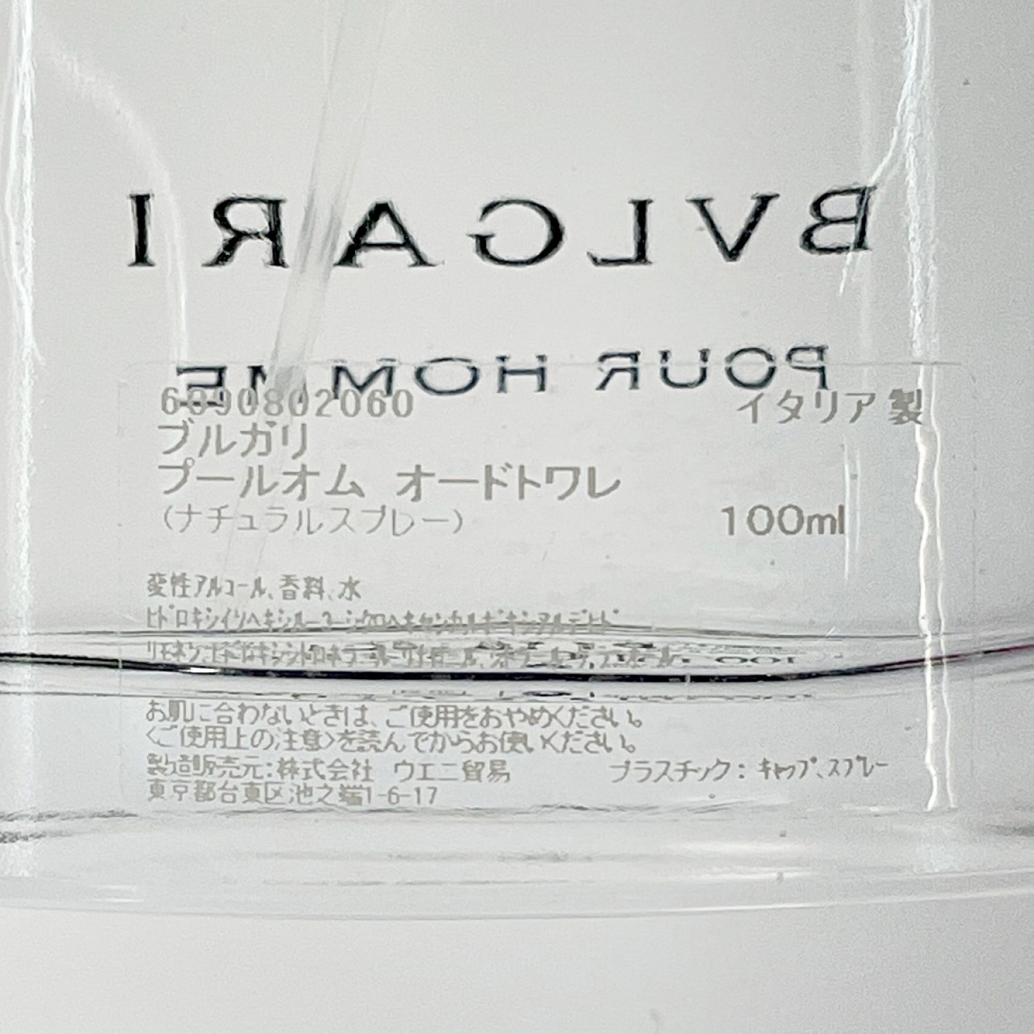 中古】 BVLGARI ブルガリ プールオム オードトワレ 香水 100ml＋4ml 2