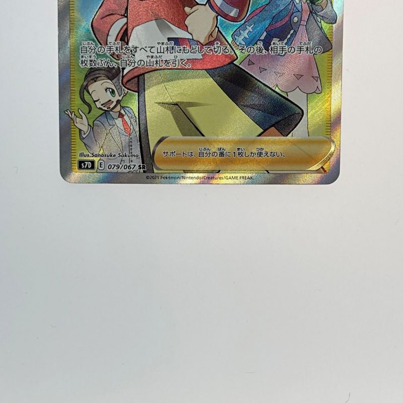 中古】 ポケモン トレカ ポケカ《 モノマネむすめ 》079/067 SR｜総合