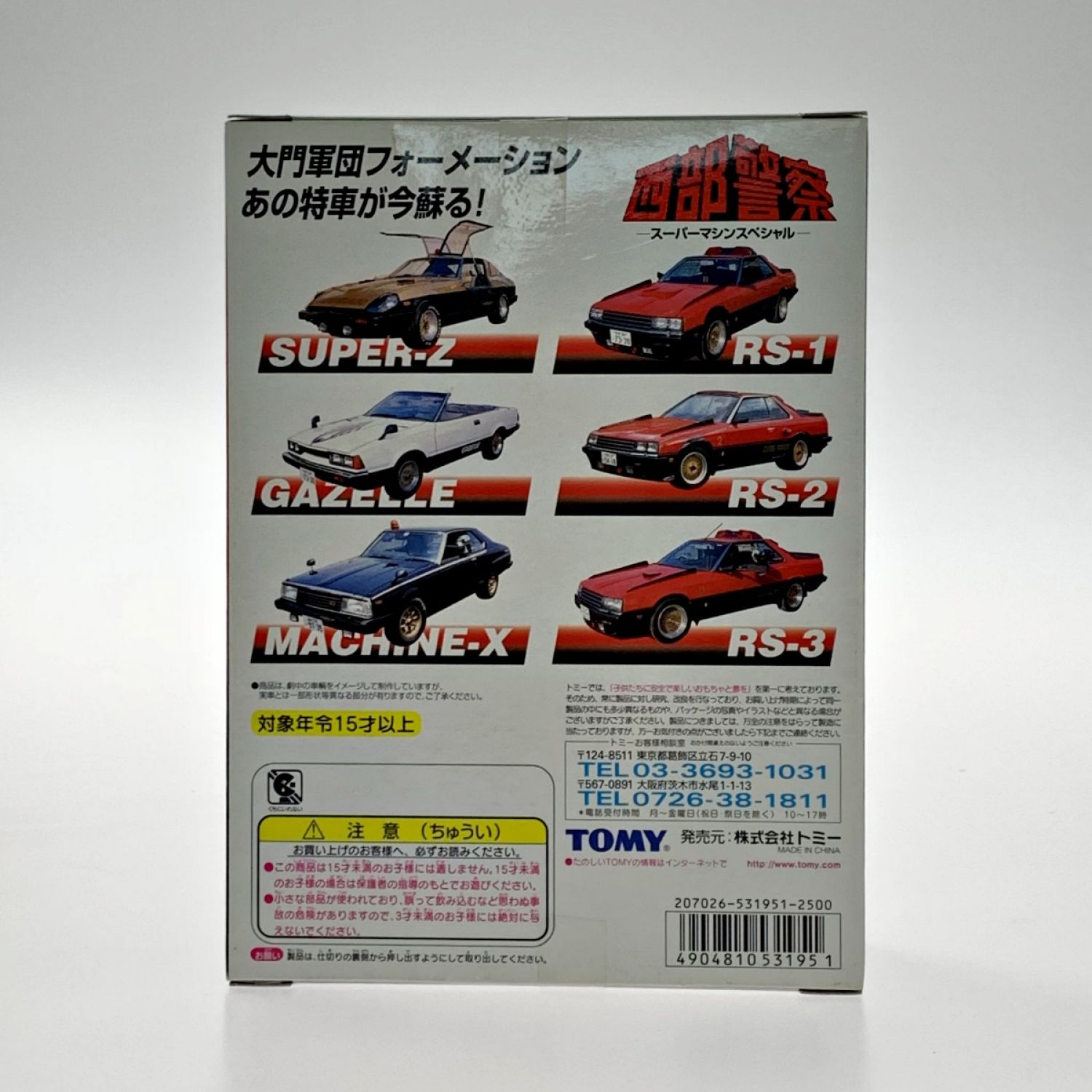 中古】 TOMY トミカ《 西部警察 スーパーマシンスペシャル 》6台セット