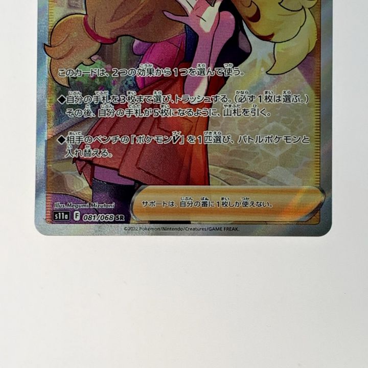 ポケモン トレカ ポケカ セレナ 081/068 SR｜中古｜なんでもリサイクルビッグバン