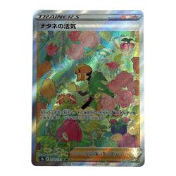 ☆☆  ポケモン トレカ ポケカ《 ナタネの活気 》243/172 SAR Bランク