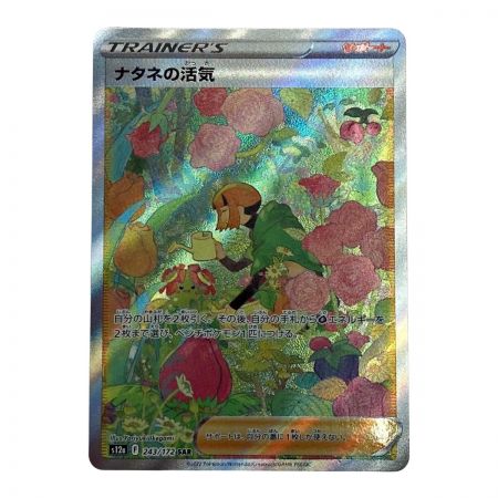   ポケモン トレカ ポケカ《 ナタネの活気 》243/172 SAR