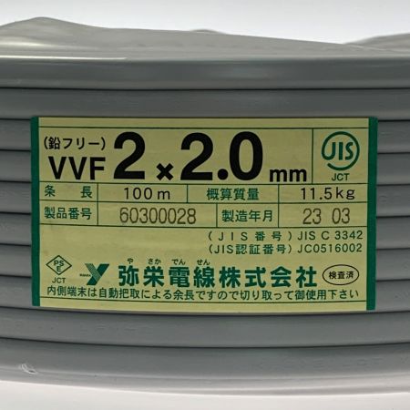   弥栄電線株式会社《 VVFケーブル 》100m巻 / 灰色 / VVF2×2.0 / 60300028 2ｘ2.0
