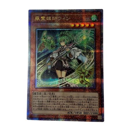   遊戯王 トレカ《 風霊媒師ウィン 》QCシークレット / RC04-JP019