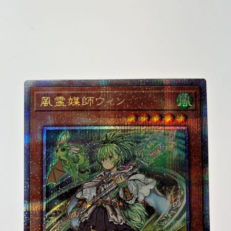  遊戯王 トレカ《 風霊媒師ウィン 》QCシークレット / RC04-JP019