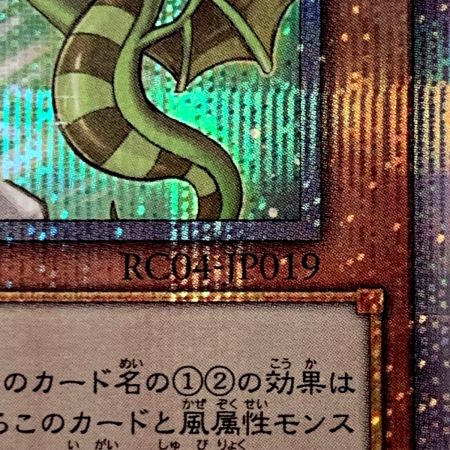   遊戯王 トレカ《 風霊媒師ウィン 》QCシークレット / RC04-JP019