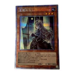 ☆☆  遊戯王 トレカ《 屋敷わらし 》プリズマティックシークレット / PAC1-JP017 Cランク