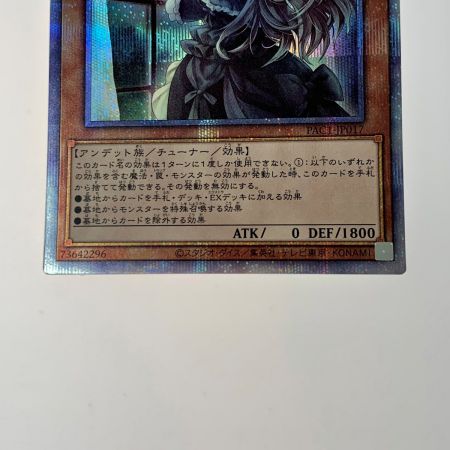   遊戯王 トレカ《 屋敷わらし 》プリズマティックシークレット / PAC1-JP017