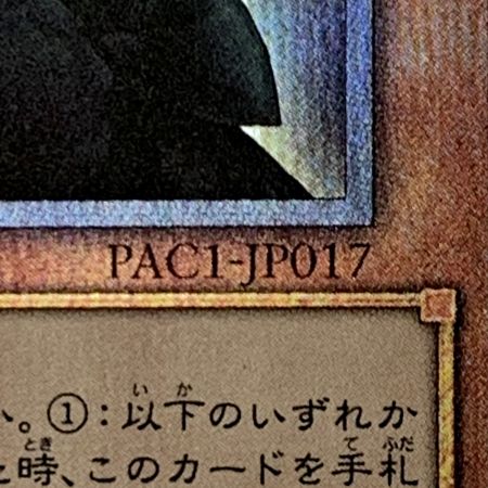   遊戯王 トレカ《 屋敷わらし 》プリズマティックシークレット / PAC1-JP017