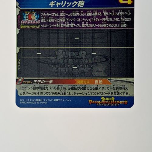 中古】 ドラゴンボールヒーローズ トレカ《 ベジータ 》BM2-SEC3 C