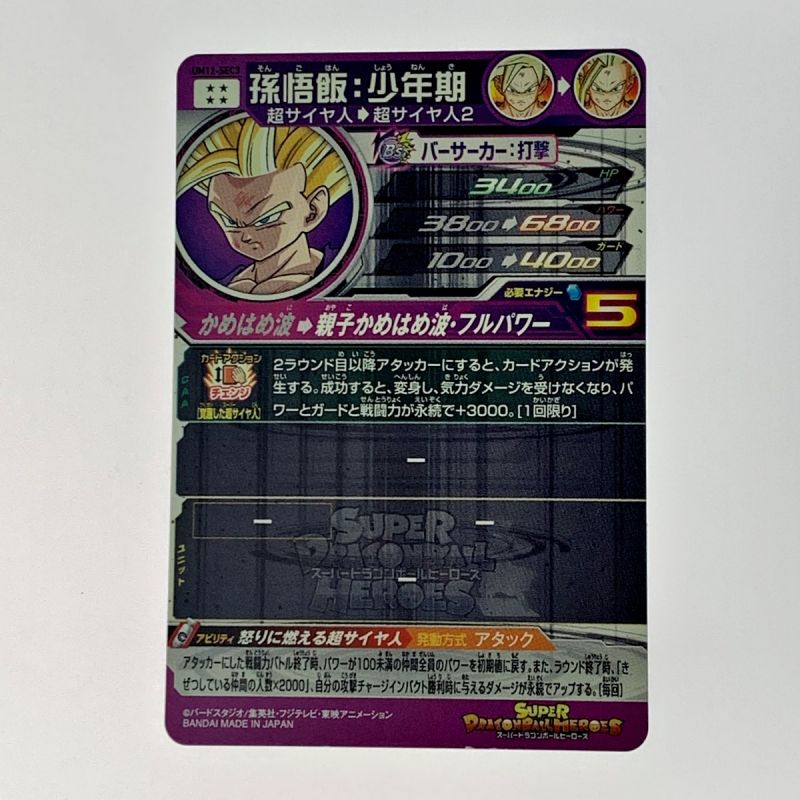 【PSA10】 UM12-SEC3 孫悟飯　ドラゴンボールヒーローズ　美品　2トレーディングカード